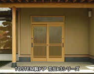 TOSTEM製ドア 花伝k3シリーズ